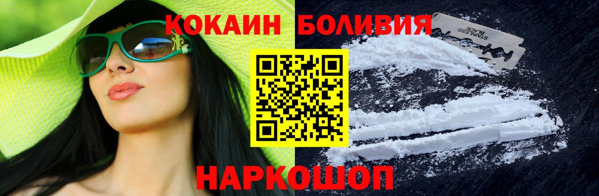 Кокаин VHQ  Вход с VPN  Благодарный  COCAIN Боливия 