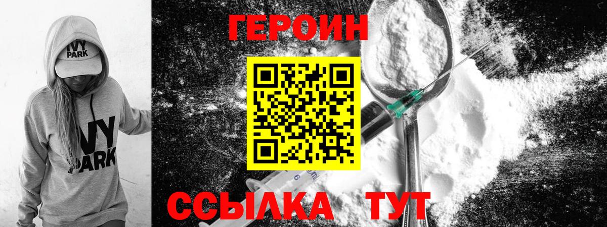 Героин хмурый Благодарный
