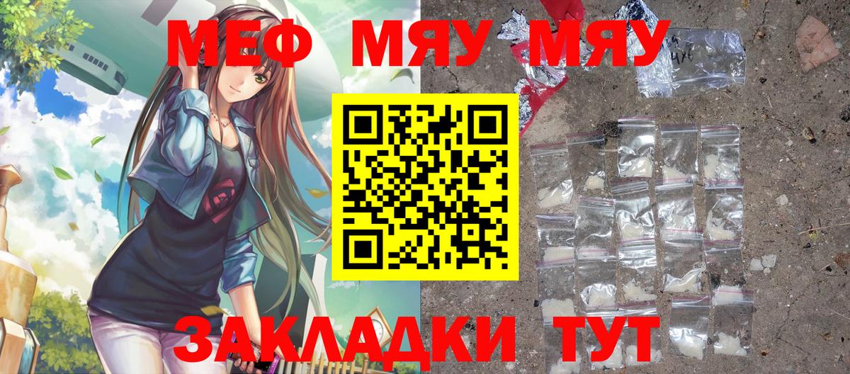 МЯУ-МЯУ  МЕФ mephedrone  Благодарный  Вход с VPN  МЕФ мяу мяу 